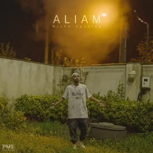 علیم میشه وایستاد