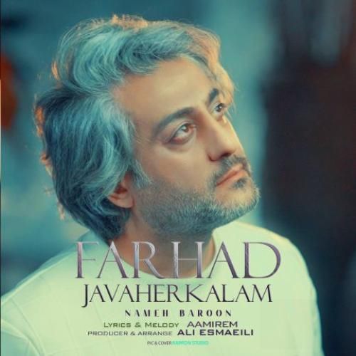 فرهاد جواهرکلام نم بارون