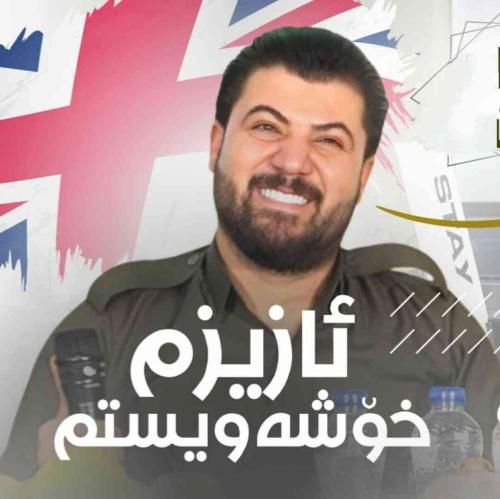 آوات بوکانی ئازیزم خوشهویستم