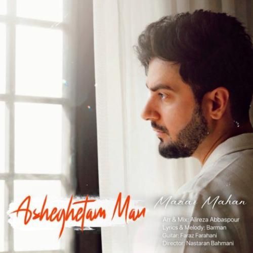 مازیار ماهان عاشقتم من