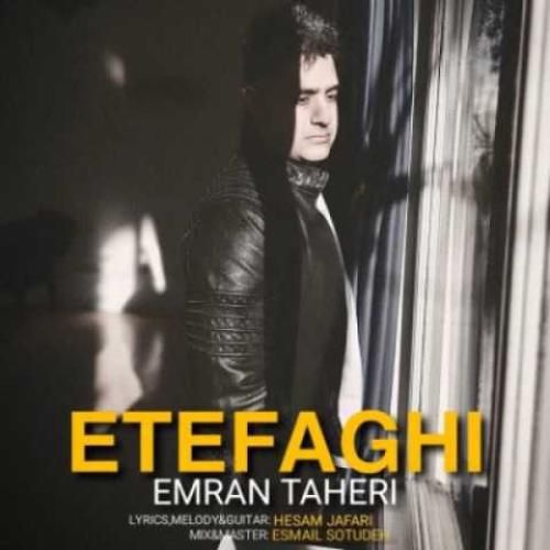 عمران طاهری اتفاقی