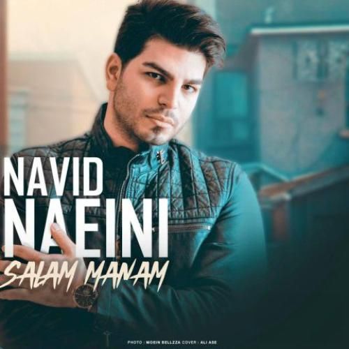 نوید نائینی سلام منم