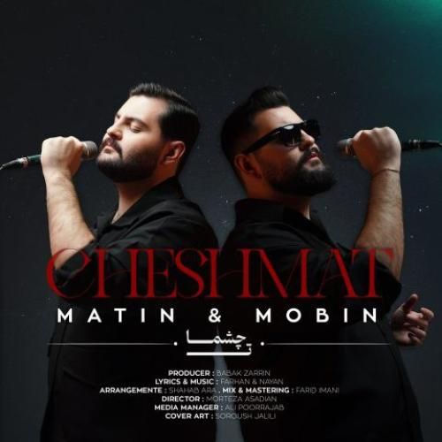 متین و مبین چشمات