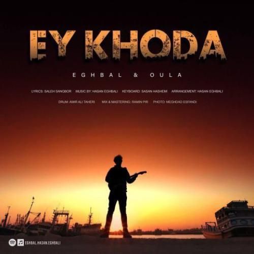 حسن اقبالی ای خدا