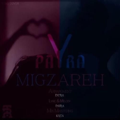 پایرا میگذره