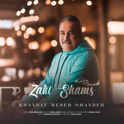 زکی شمس خندت مثه قنده