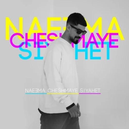 نعیما چشمای سیاهت