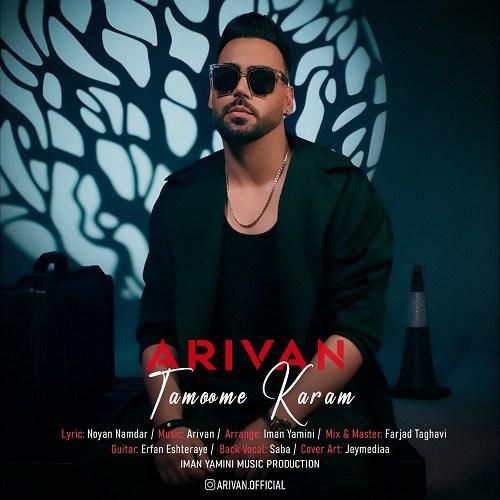 آریوان تمومه کارم