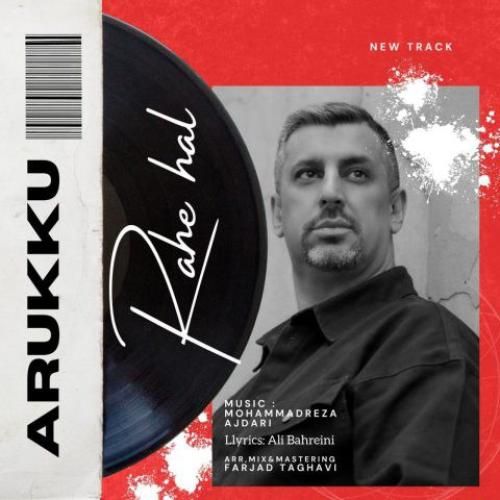 آروکو راه حل