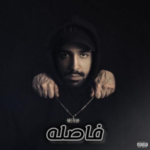 مهیاد فاصله