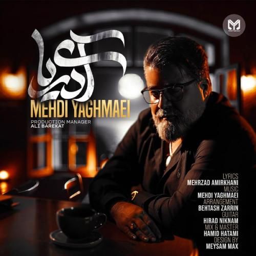 مهدی یغمایی آی دریا