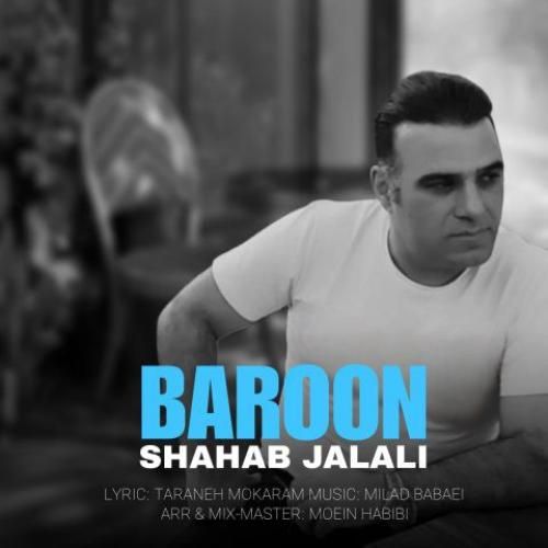 شهاب جلالی بارون