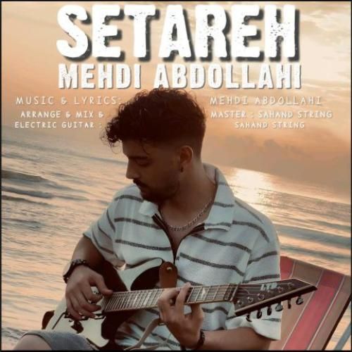 مهدی عبدالهی ستاره