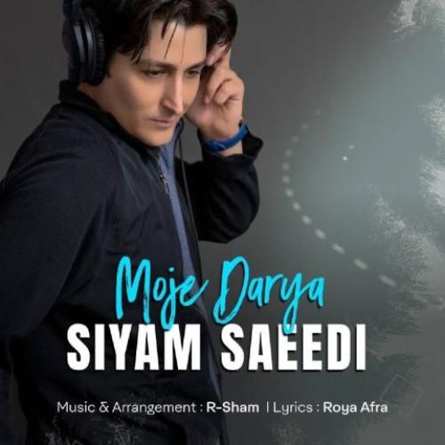 سیام سعیدی موج دریا