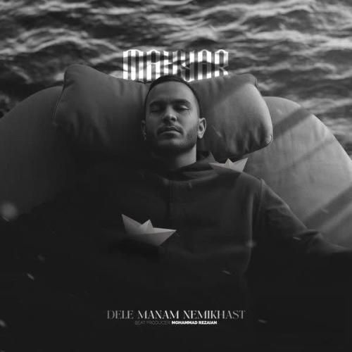 مهیار دله منم نمیخواست