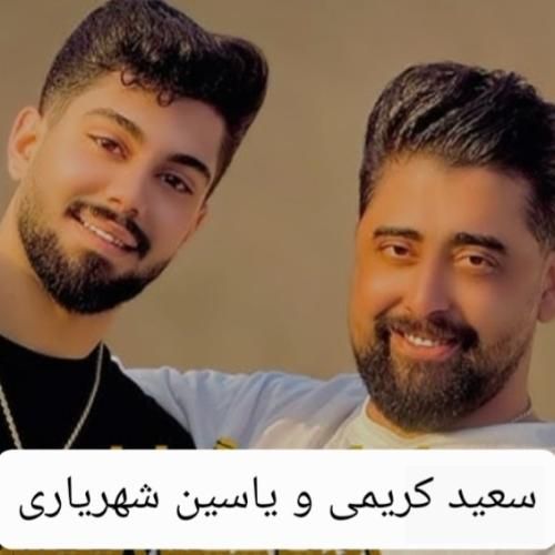 سعید کریمی و یاسین شهریاری دخترای شیراز مرودشت