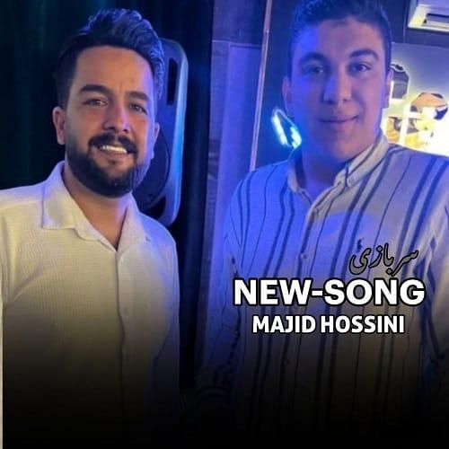 مجید حسینی سربازی