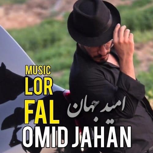 امید جهان فال