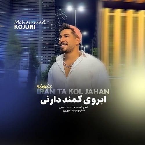 محمد کجوری ایران تا کل جهان