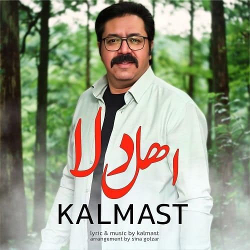 کلمست اهل دلا