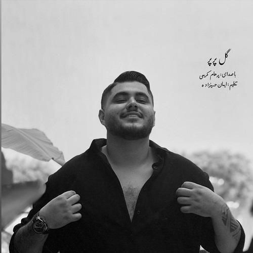 پرهام کریمی گل پرپر