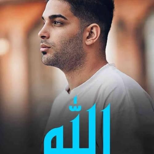 رضا تیموری الله