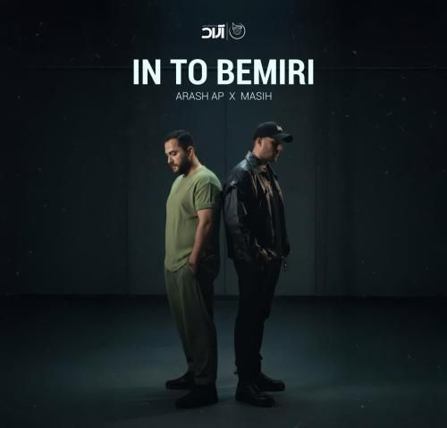 مسیح و آرش این تو بمیری