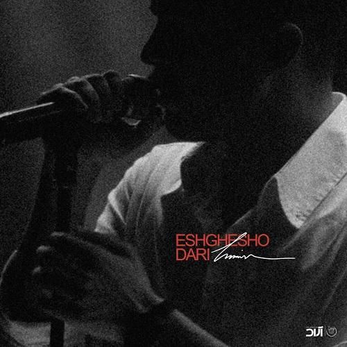 حامیم عشقشو داری