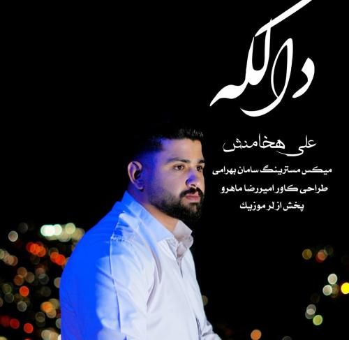 علی هخامنش دالکه