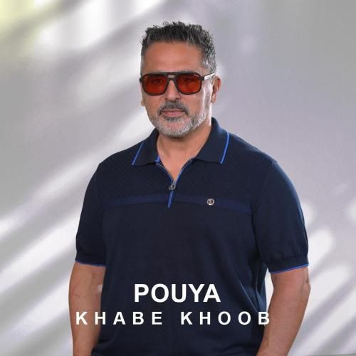 پویا خواب خوب