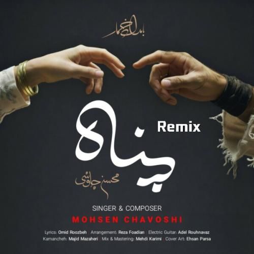 ریمیکس زیبا محسن چاوشی بنام پناه