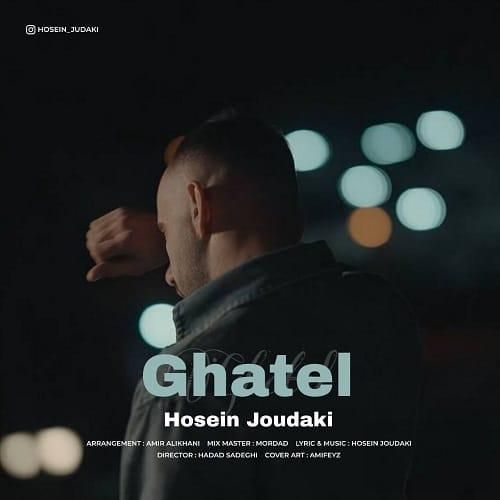 حسین جودکی قاتل