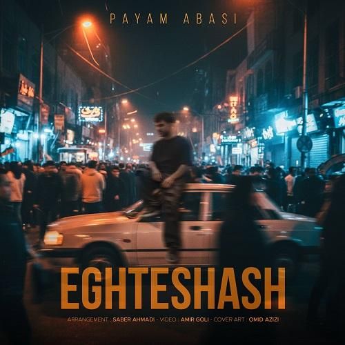 پیام عباسی اغتشاش