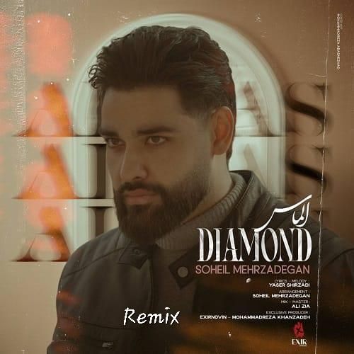 سهیل مهرزادگان الماس