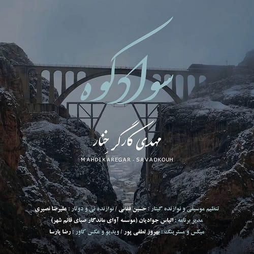 مهدی کارگر خنار سواد کوه