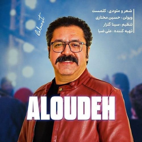 کلمست آلوده